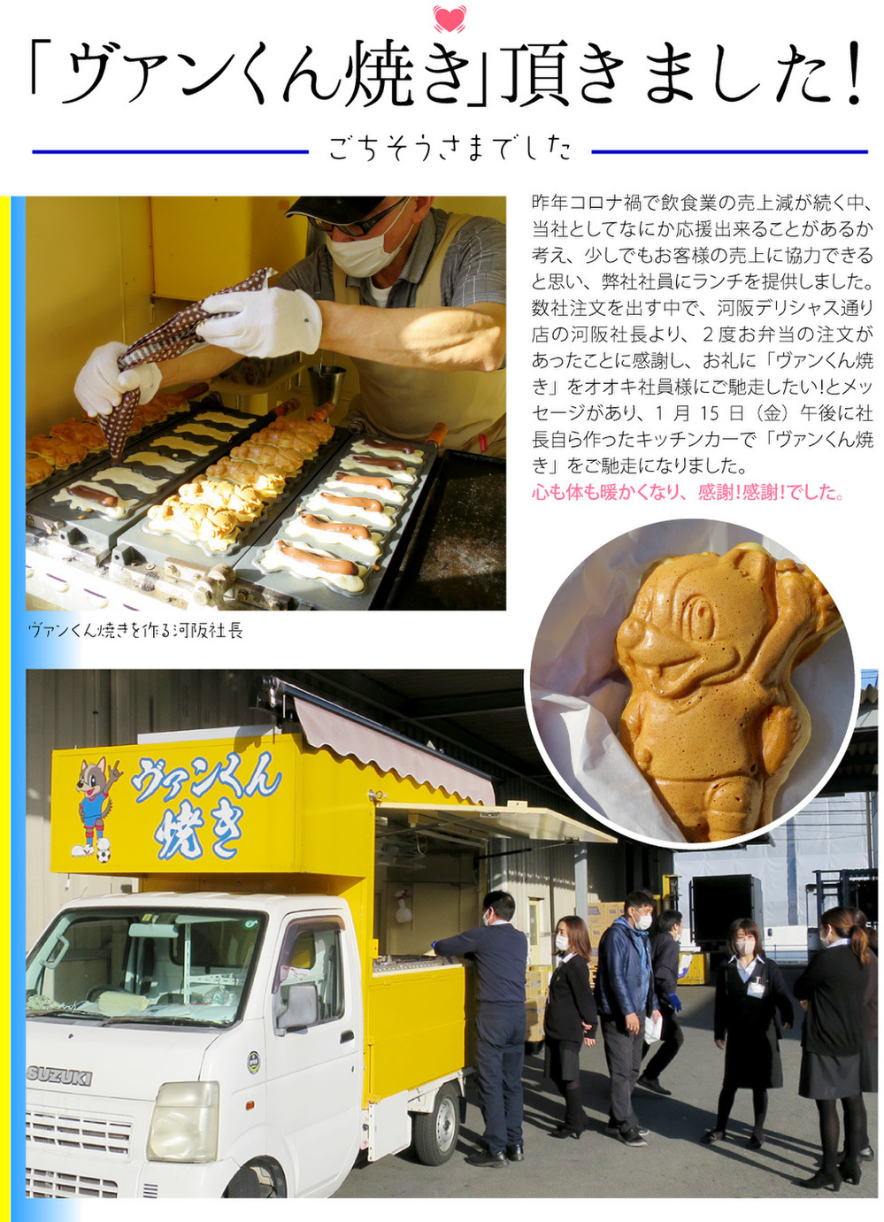ヴァンくん焼き
